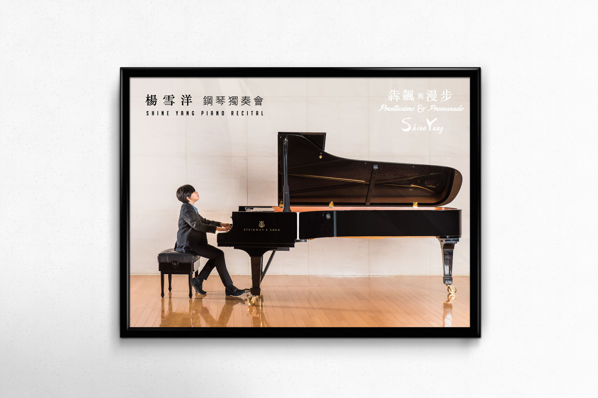 犇飆與漫步 — 橫式海報